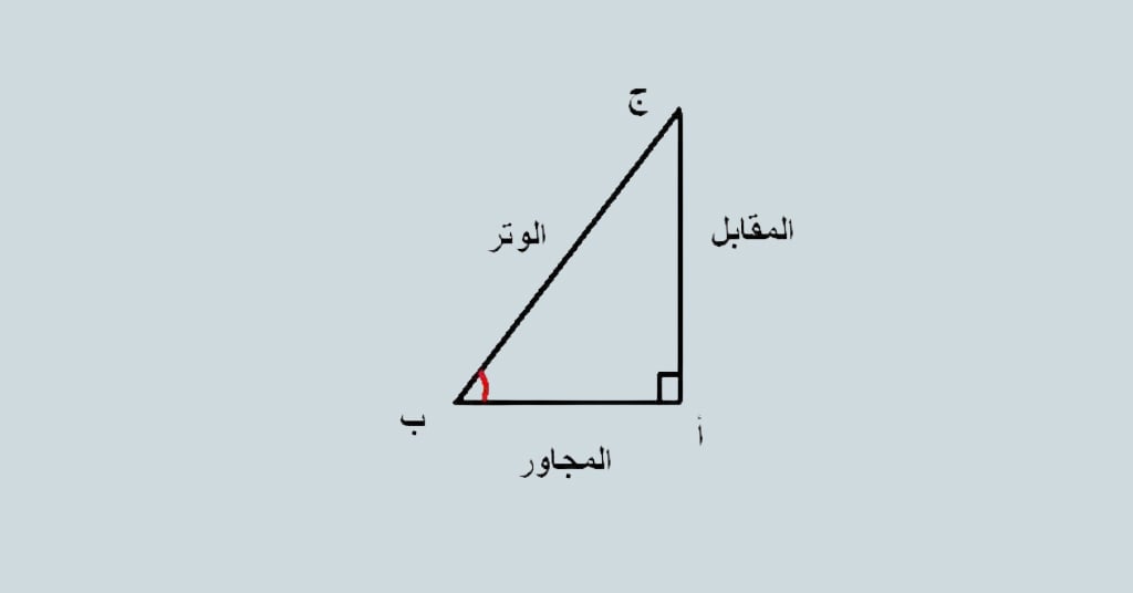 قوانين النسب المثلثية