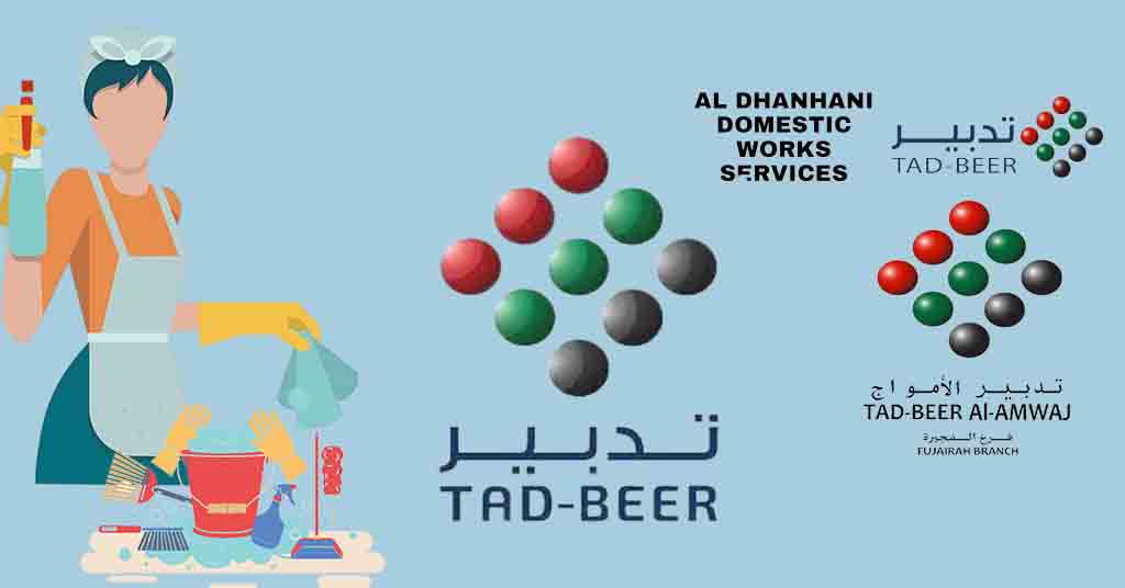 تدبير دبا الفجيرة -مركز, رقم,العنوان