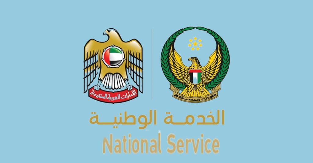 ثيم الخدمة الوطنية