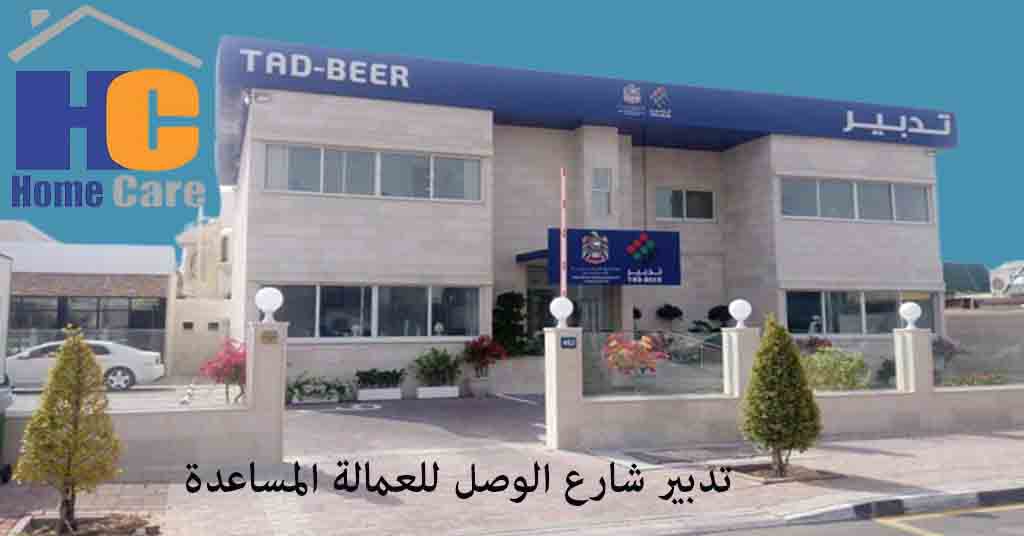 تدبير شارع الوصل