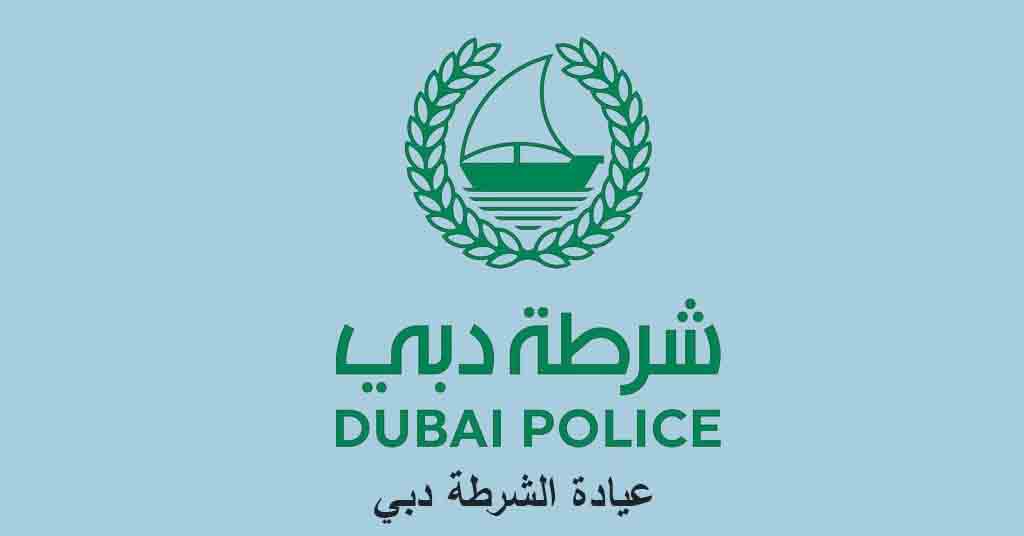 عيادة الشرطة دبي
