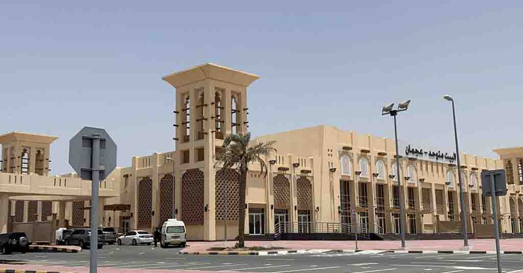 قاعة البيت المتوحد عجمان