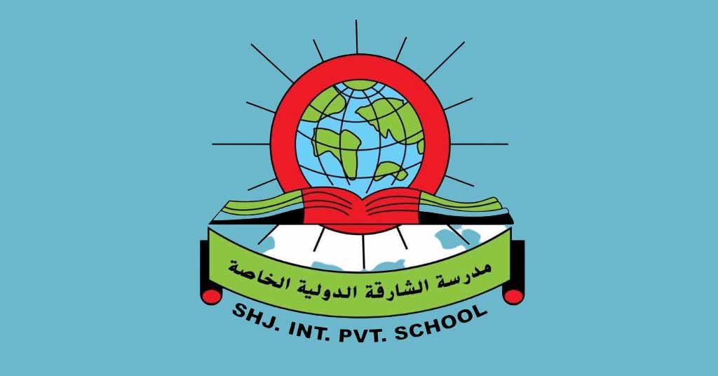  مدرسة الشارقة الدولية الخاصة إمارة الشارقة