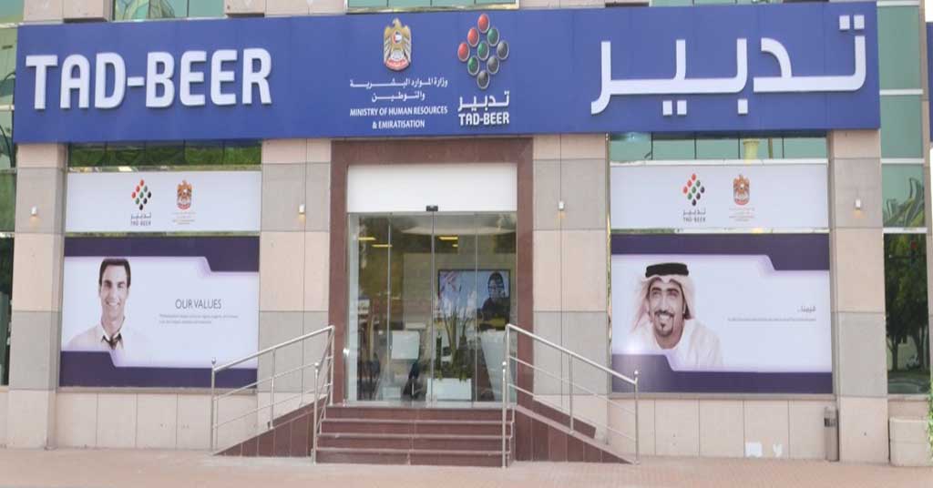 تدبير مجمع الامارات