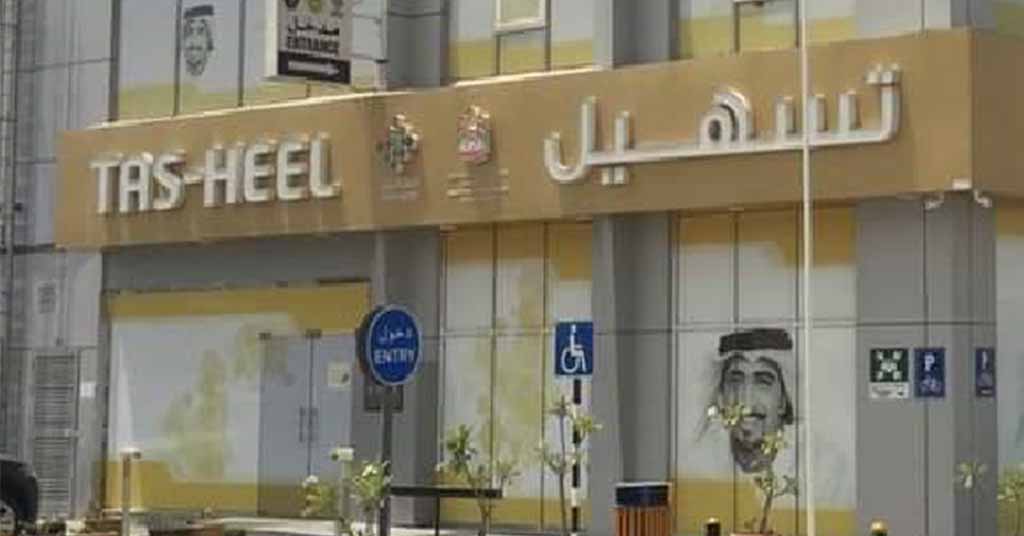 تسهيل عجمان رمادا