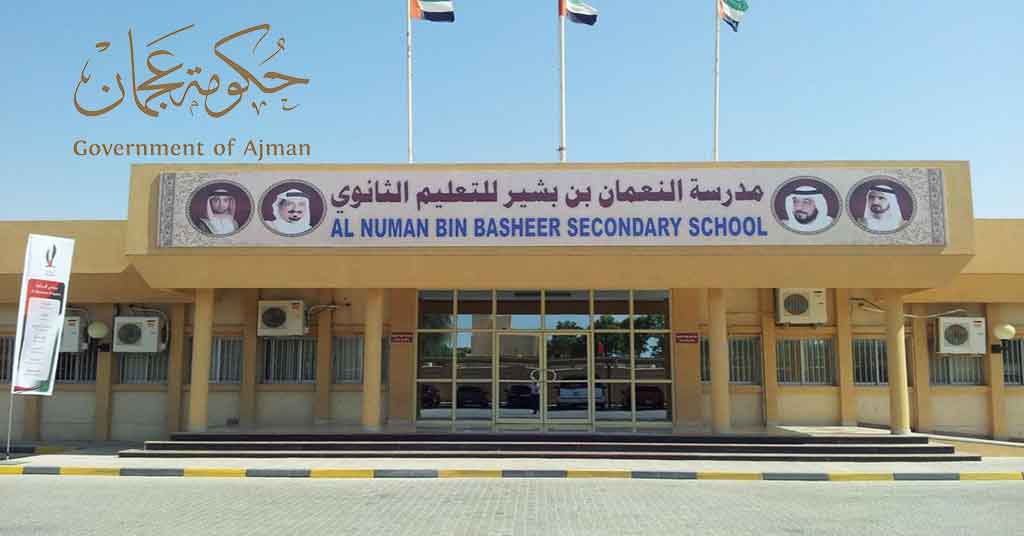 مدارس مجانية في عجمان