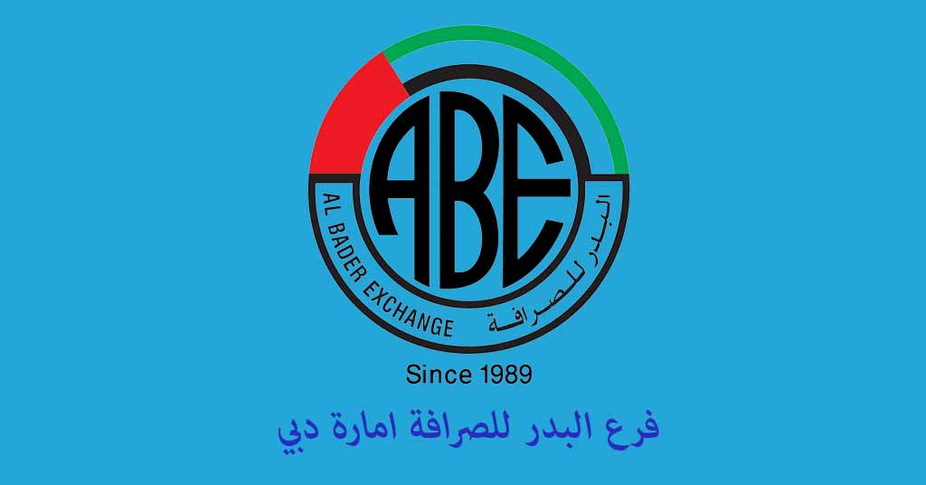 البدر للصرافة دبي