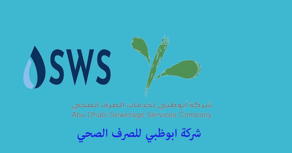 شركة ابوظبي للصرف الصحي