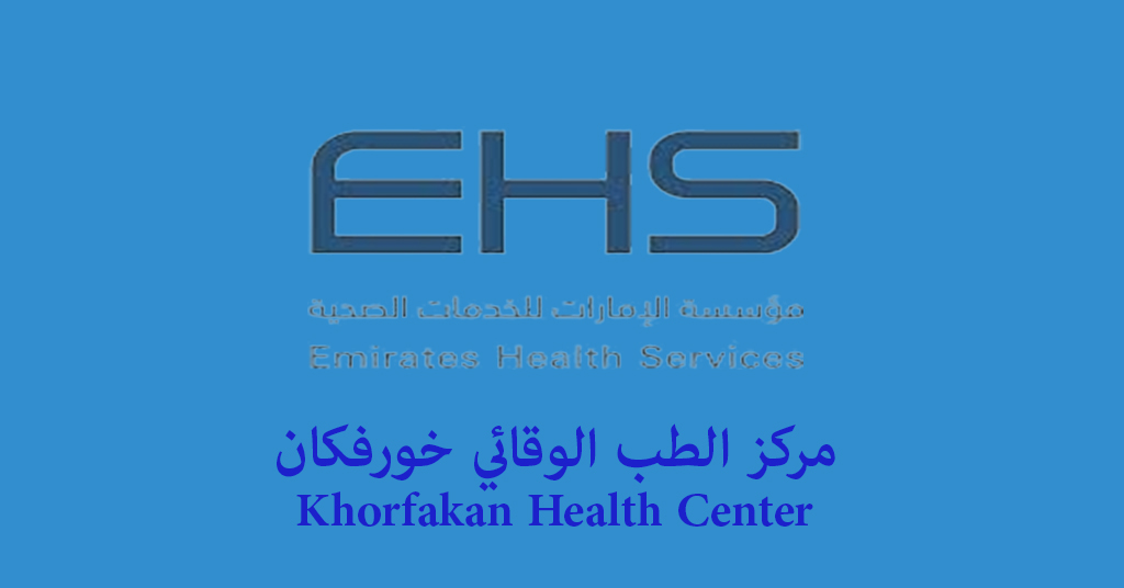 الطب الوقائي خورفكان