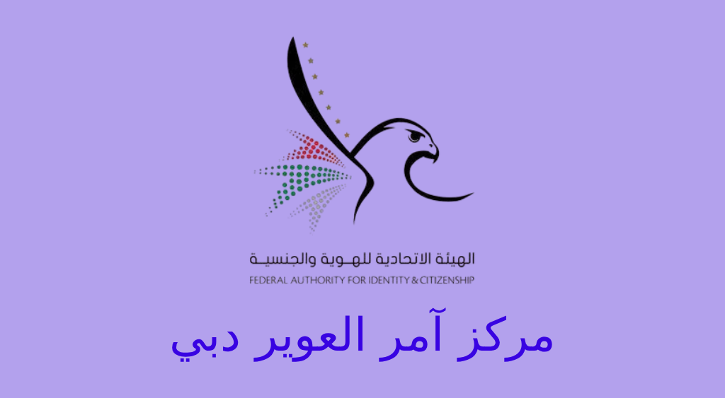 مركز آمر العوير