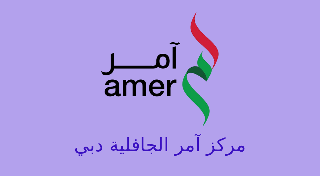 مركز امر الجافلية