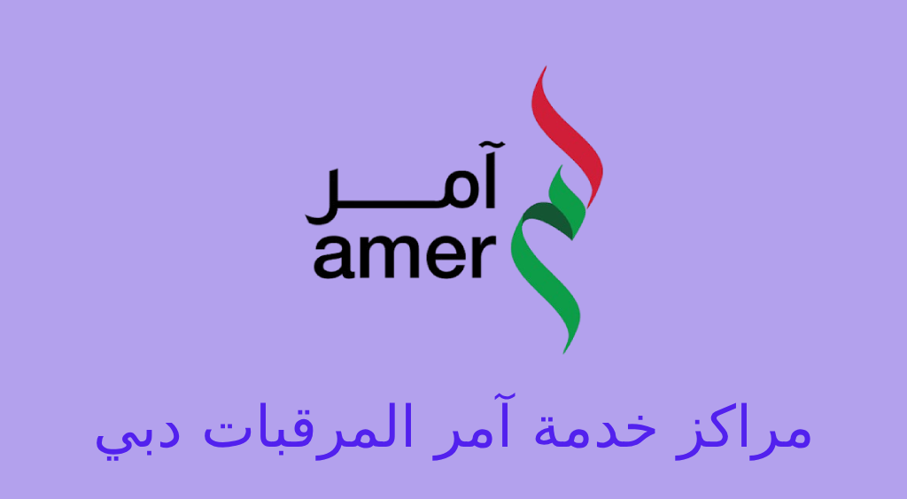 مركز امر المرقبات