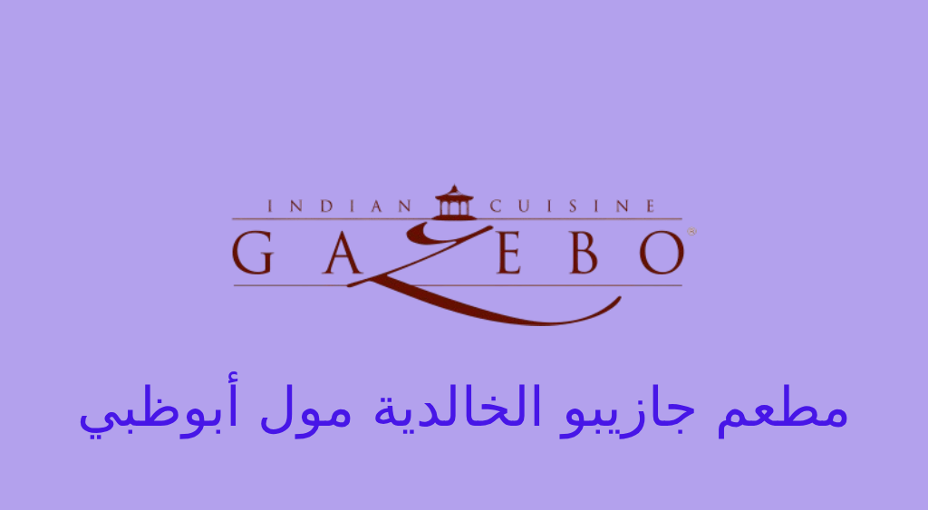 مطعم جازيبو الخالدية مول